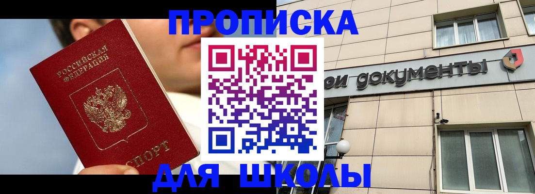 прописка от собственника в Лосино-Петровском