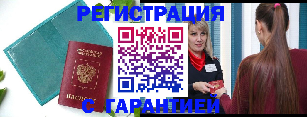 временная прописка в Лосино-Петровском