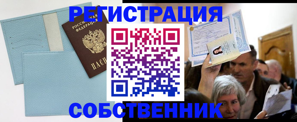 регистрация в Лосино-Петровском